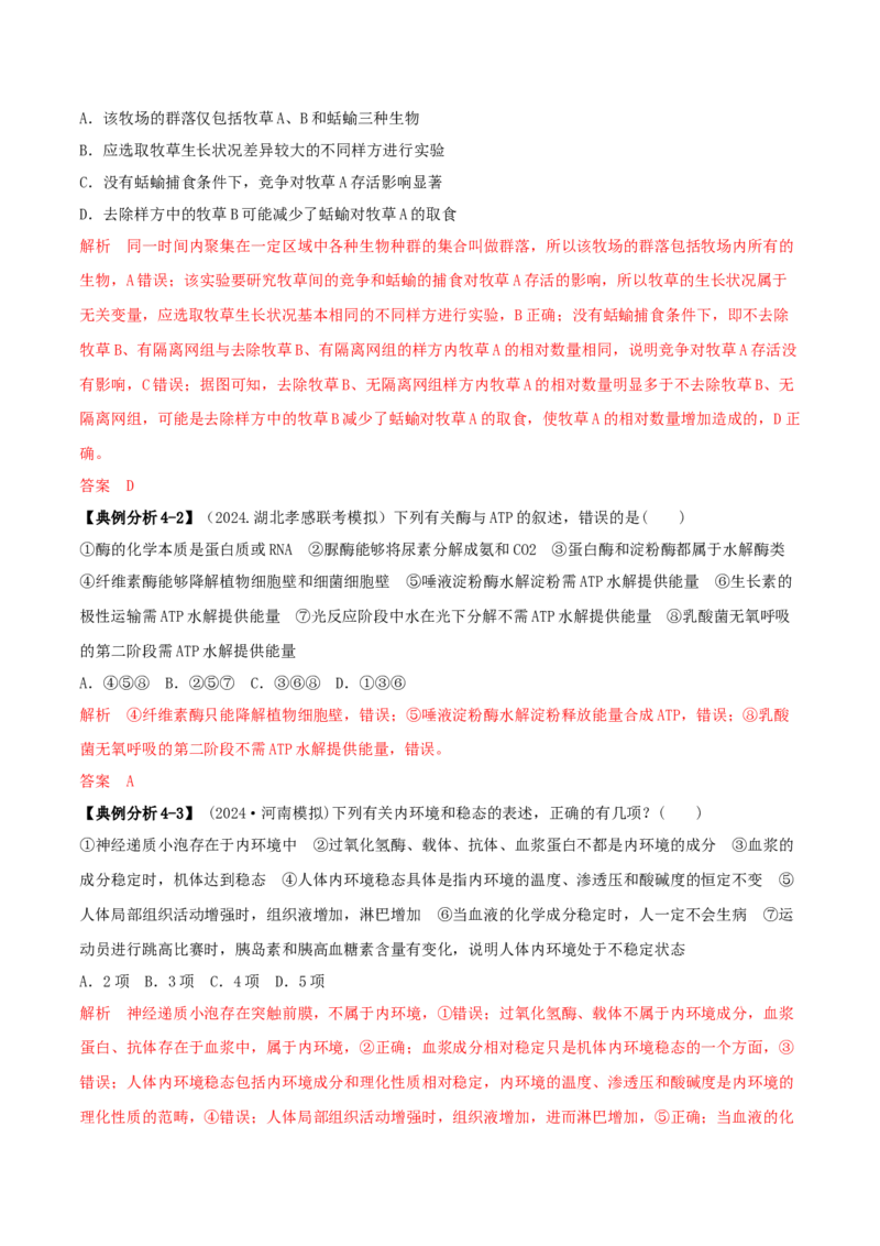 专题14选择题必刷（5大题型）（解析版）_2025年新高考资料_二轮复习_2025年高考生物二轮热点题型归纳与变式演练（新高考通用）3404350_专题14选择题必刷（5大题型）
