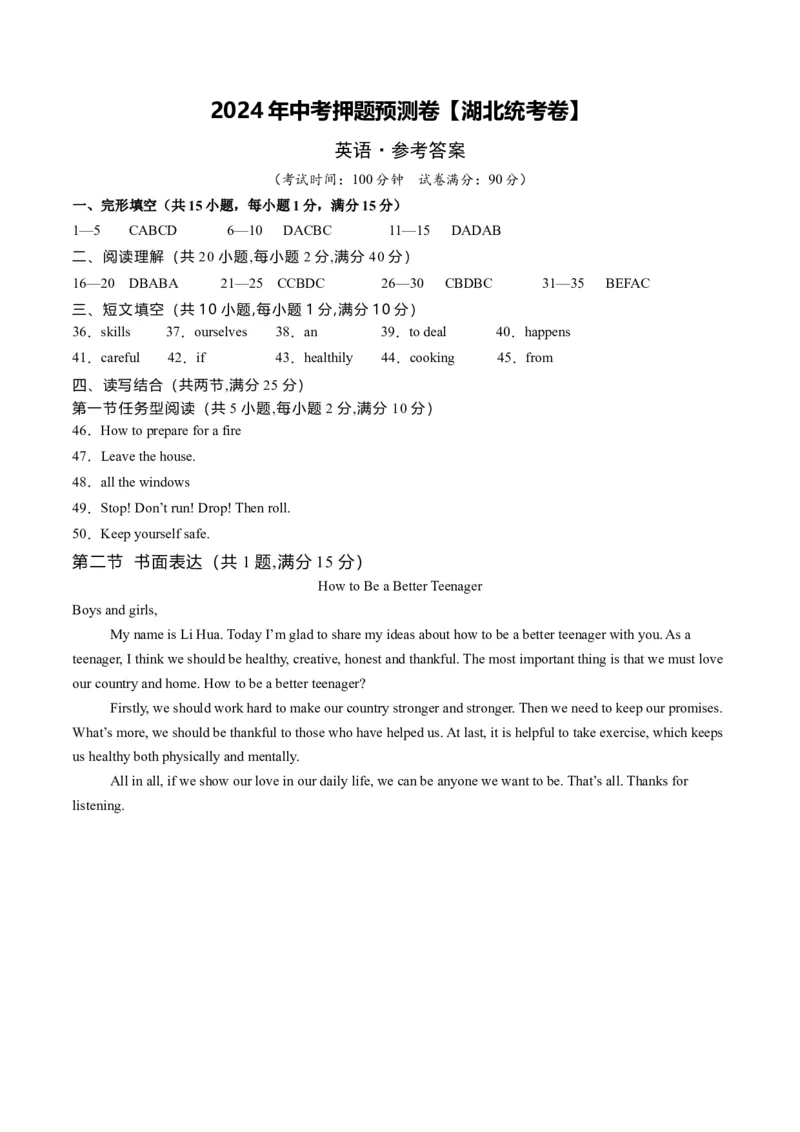 2024年中考押题预测卷（湖北统考卷）-英语（参考答案）_初中全科电子版试卷练习试题_英语_2024中考模拟题英语(1)_押题预测