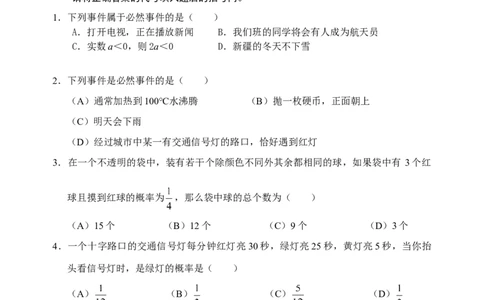 25概率初步单元测试题1含答案_初中全科电子版试卷练习试题_数学_9上初中人教版数学练习、试卷_人教数学九年级上单元试卷（036份）_单元检测卷（第1套含答案）（共26份）