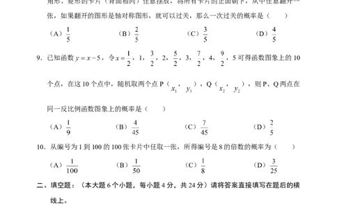 25概率初步单元测试题1含答案_初中全科电子版试卷练习试题_数学_9上初中人教版数学练习、试卷_人教数学九年级上单元试卷（036份）_单元检测卷（第1套含答案）（共26份）