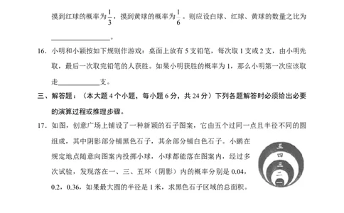 25概率初步单元测试题1含答案_初中全科电子版试卷练习试题_数学_9上初中人教版数学练习、试卷_人教数学九年级上单元试卷（036份）_单元检测卷（第1套含答案）（共26份）