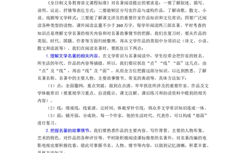 专题13名著阅读（难点）-九年级语文期末考试划重点（部编版）（解析版）_初中全科电子版试卷练习试题_语文_9上初中部编版语文练习、试卷_部编语文九年级上专项练习（046份）