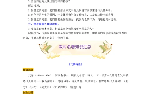 专题13名著阅读（难点）-九年级语文期末考试划重点（部编版）（解析版）_初中全科电子版试卷练习试题_语文_9上初中部编版语文练习、试卷_部编语文九年级上专项练习（046份）