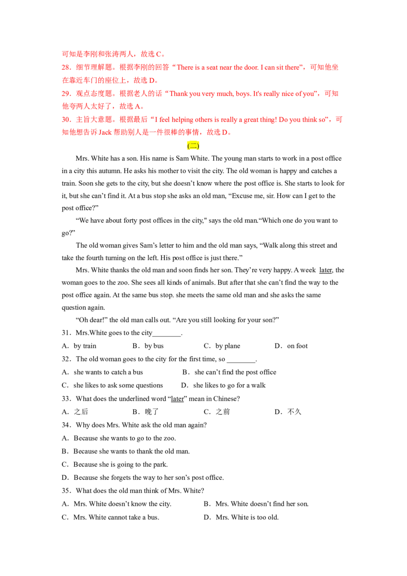 Unit8（A卷&middot;夯实基础）-单元测试2023学年七下分层训练AB卷（人教版）（解析版）_初中全科电子版试卷练习试题_英语_7年级下册-初中人教版英语_人教英语七年级下单元试卷（60份）