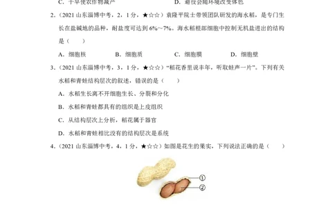 生物&mdash;&mdash;山东省淄博市pdf版，含答案全解全析(1)_山东历年中考真题_山东省历年中考真题2013~2024_初中生物历年真题（2013-2024）