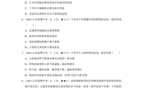 生物&mdash;&mdash;山东省淄博市pdf版，含答案全解全析(1)_山东历年中考真题_山东省历年中考真题2013~2024_初中生物历年真题（2013-2024）