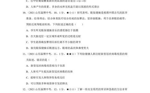 生物&mdash;&mdash;山东省淄博市pdf版，含答案全解全析(1)_山东历年中考真题_山东省历年中考真题2013~2024_初中生物历年真题（2013-2024）