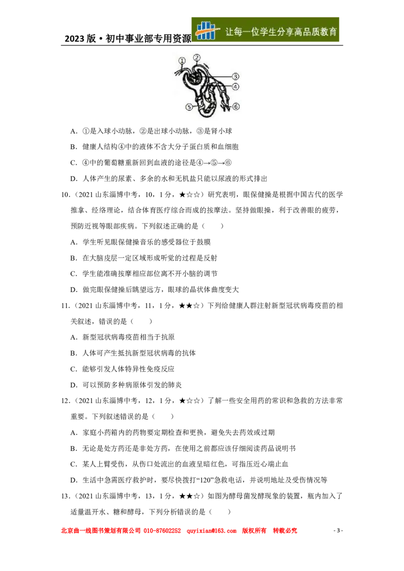 生物&mdash;&mdash;山东省淄博市pdf版，含答案全解全析(1)_山东历年中考真题_山东省历年中考真题2013~2024_初中生物历年真题（2013-2024）