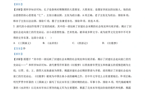 2023年山东省枣庄市中考历史真题（解析版）_山东历年中考真题_山东省历年中考真题2013~2024_初中历史历年真题（2013-2024）
