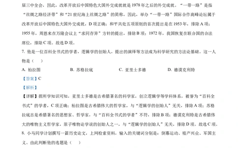 2023年山东省枣庄市中考历史真题（解析版）_山东历年中考真题_山东省历年中考真题2013~2024_初中历史历年真题（2013-2024）
