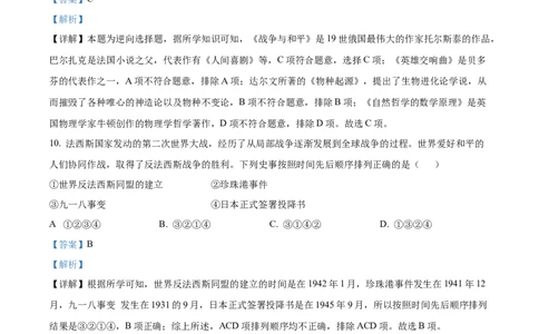2023年山东省枣庄市中考历史真题（解析版）_山东历年中考真题_山东省历年中考真题2013~2024_初中历史历年真题（2013-2024）