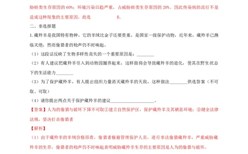6.3保护生物的多样性（备作业）-（人教版）（解析版）_初中全科电子版试卷练习试题_生物_生物8上练习_人教生物8年级上课时练习37份