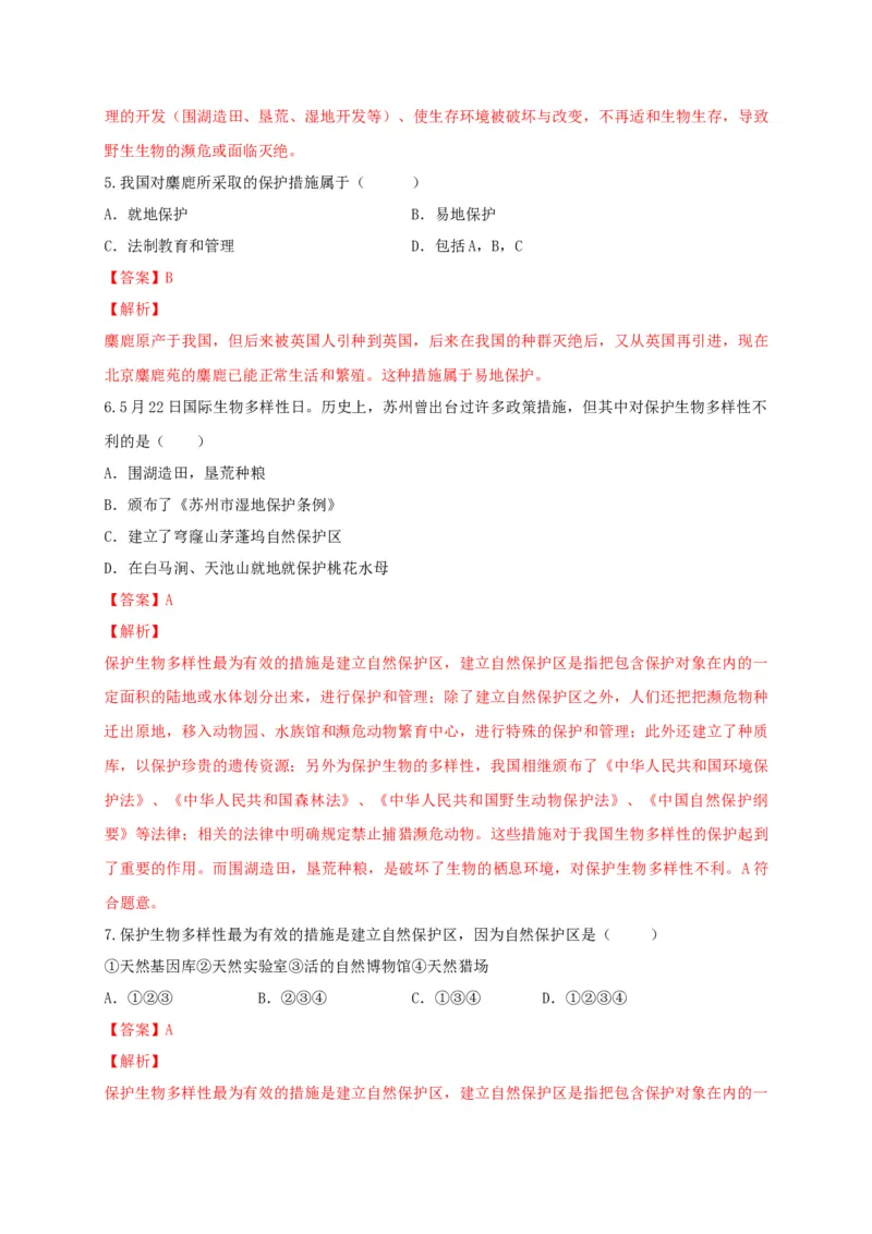 6.3保护生物的多样性（备作业）-（人教版）（解析版）_初中全科电子版试卷练习试题_生物_生物8上练习_人教生物8年级上课时练习37份