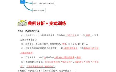 11.1功（解析版）_初中全科电子版试卷练习试题_物理_8年级下册物理试题_人教版物理八年级下课时练习（045份）_课时练习第1套20份