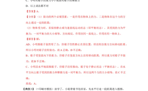 11.1功（解析版）_初中全科电子版试卷练习试题_物理_8年级下册物理试题_人教版物理八年级下课时练习（045份）_课时练习第1套20份