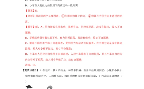 11.1功（解析版）_初中全科电子版试卷练习试题_物理_8年级下册物理试题_人教版物理八年级下课时练习（045份）_课时练习第1套20份
