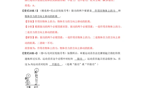 11.1功（解析版）_初中全科电子版试卷练习试题_物理_8年级下册物理试题_人教版物理八年级下课时练习（045份）_课时练习第1套20份