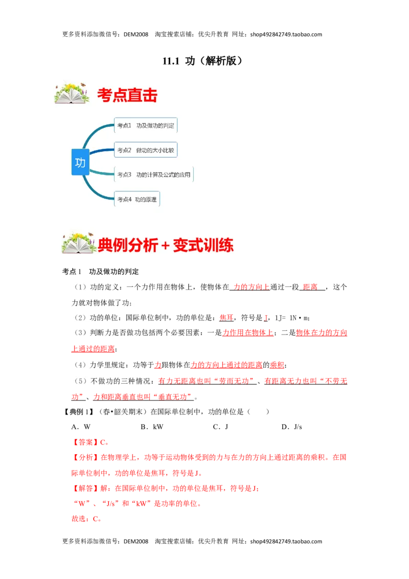 11.1功（解析版）_初中全科电子版试卷练习试题_物理_8年级下册物理试题_人教版物理八年级下课时练习（045份）_课时练习第1套20份