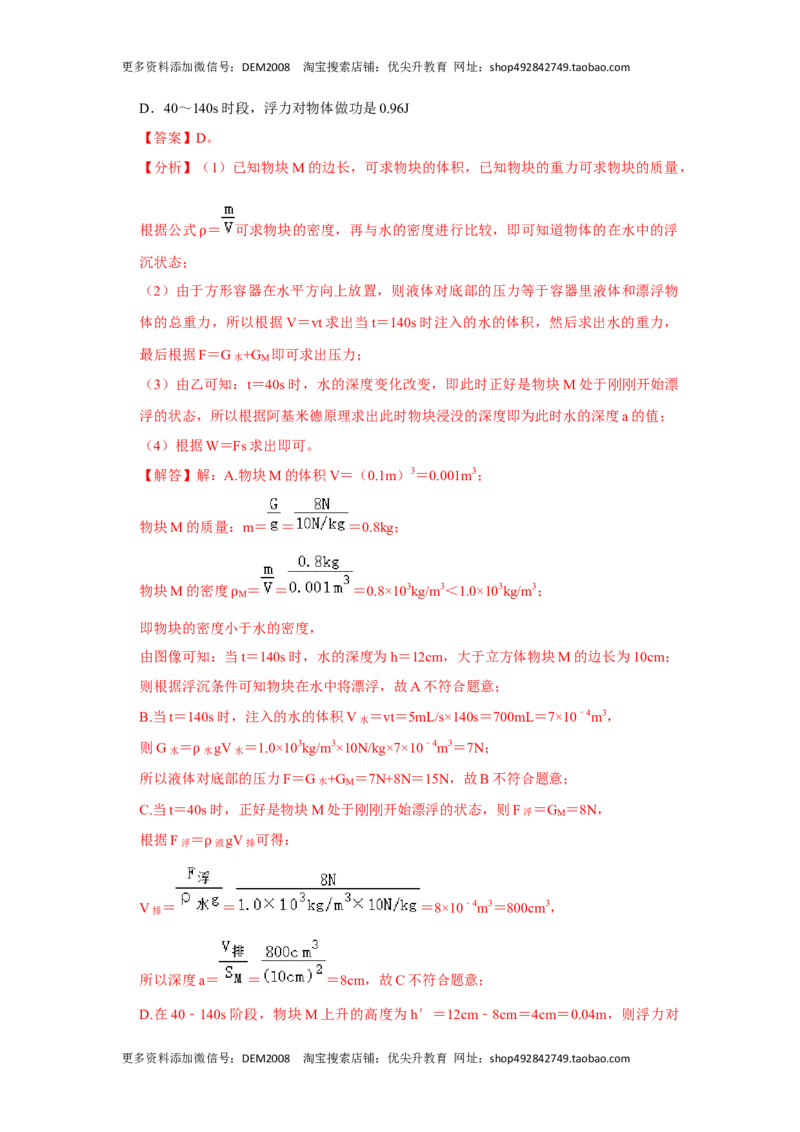 11.1功（解析版）_初中全科电子版试卷练习试题_物理_8年级下册物理试题_人教版物理八年级下课时练习（045份）_课时练习第1套20份
