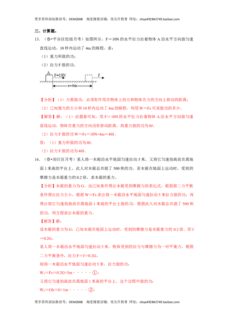 11.1功（解析版）_初中全科电子版试卷练习试题_物理_8年级下册物理试题_人教版物理八年级下课时练习（045份）_课时练习第1套20份