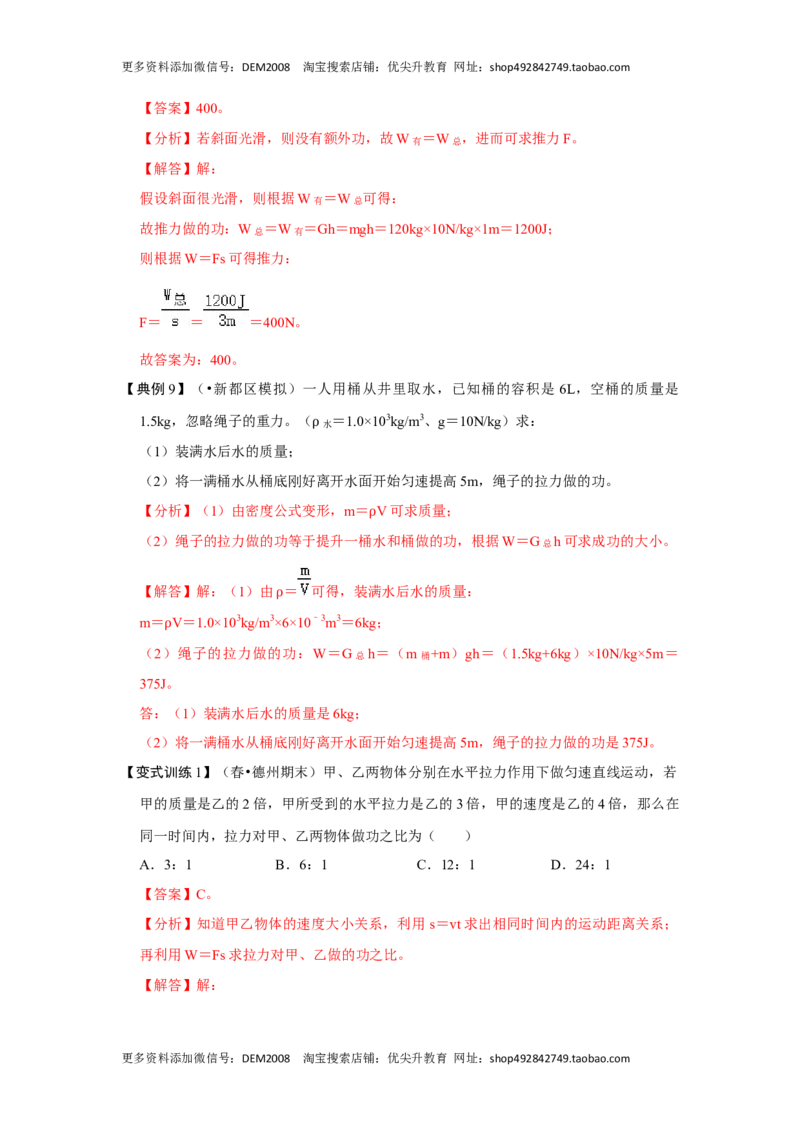 11.1功（解析版）_初中全科电子版试卷练习试题_物理_8年级下册物理试题_人教版物理八年级下课时练习（045份）_课时练习第1套20份