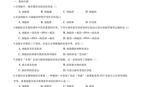 专题2.1.4细胞的生活（原卷版）_初中全科电子版试卷练习试题_生物_生物人教版7上练习&mdash;24新版已更新_人教生物7年级上课时练习39份_七年级生物上册课时练习（人教版）18份