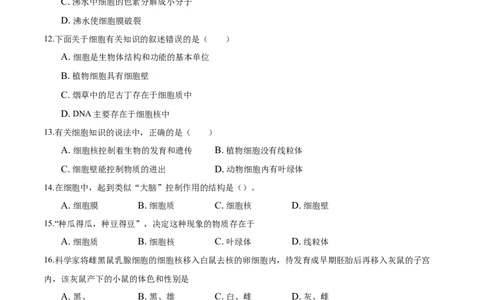 专题2.1.4细胞的生活（原卷版）_初中全科电子版试卷练习试题_生物_生物人教版7上练习&mdash;24新版已更新_人教生物7年级上课时练习39份_七年级生物上册课时练习（人教版）18份