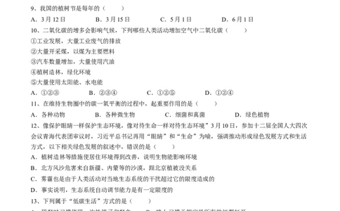 4.7.1分析人类活动对生态环境的影响（原卷版）_初中全科电子版试卷练习试题_生物_生物人教版7下练习_人教生物7年级下课时练习40份
