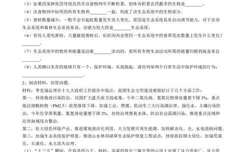 4.7.1分析人类活动对生态环境的影响（原卷版）_初中全科电子版试卷练习试题_生物_生物人教版7下练习_人教生物7年级下课时练习40份