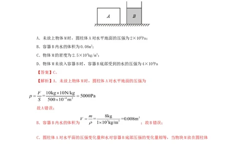 第十三单元密度、压强和浮力综合真题训练（解析版）_8、物理总复习_8.中考物理总复习_2022年中考复习资料