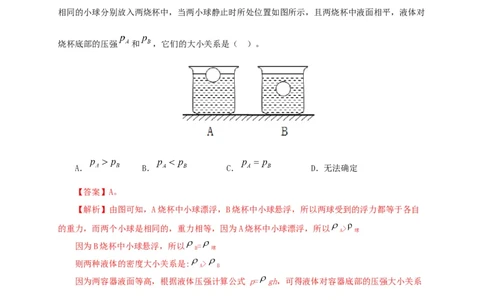 第十三单元密度、压强和浮力综合真题训练（解析版）_8、物理总复习_8.中考物理总复习_2022年中考复习资料