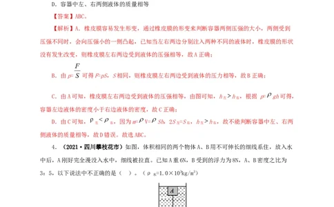 第十三单元密度、压强和浮力综合真题训练（解析版）_8、物理总复习_8.中考物理总复习_2022年中考复习资料