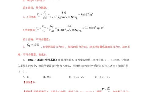 第十三单元密度、压强和浮力综合真题训练（解析版）_8、物理总复习_8.中考物理总复习_2022年中考复习资料