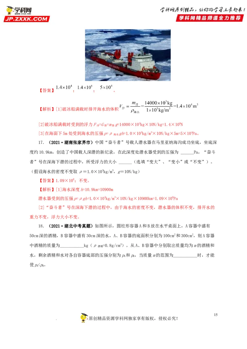 第十三单元密度、压强和浮力综合真题训练（解析版）_8、物理总复习_8.中考物理总复习_2022年中考复习资料