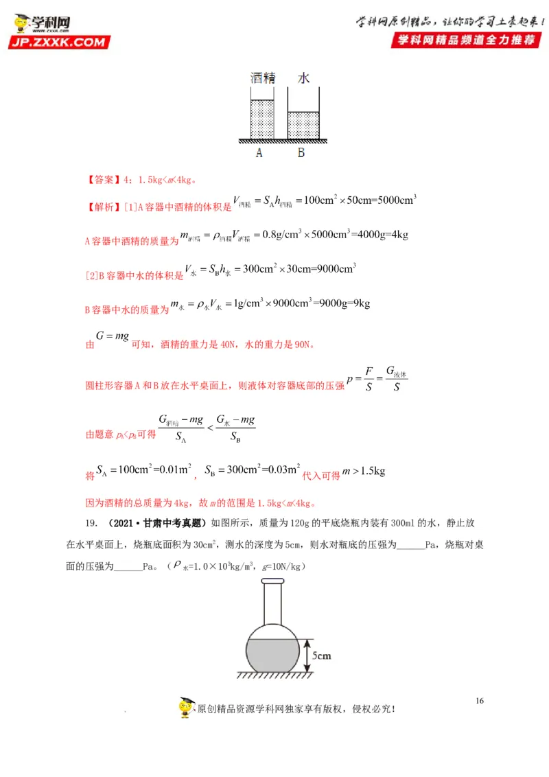 第十三单元密度、压强和浮力综合真题训练（解析版）_8、物理总复习_8.中考物理总复习_2022年中考复习资料