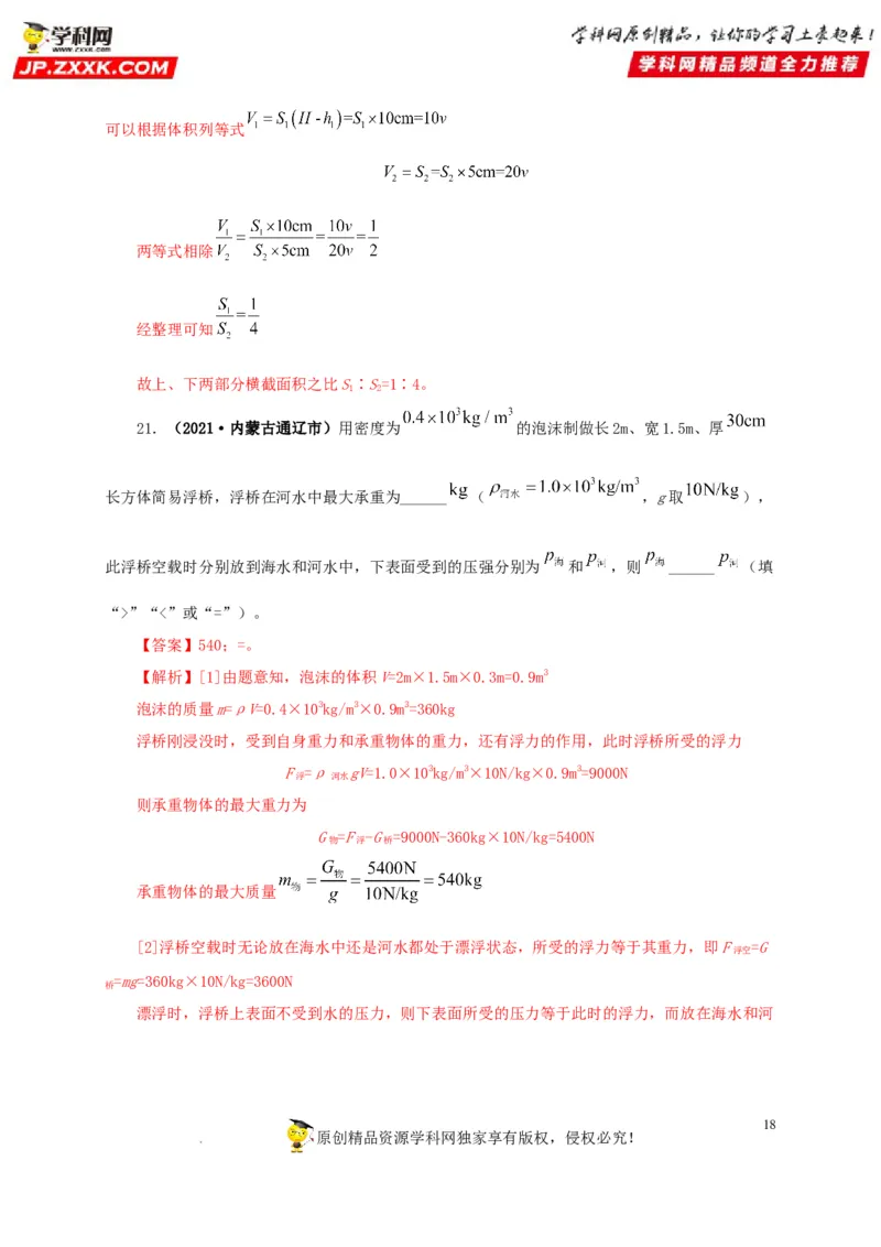 第十三单元密度、压强和浮力综合真题训练（解析版）_8、物理总复习_8.中考物理总复习_2022年中考复习资料