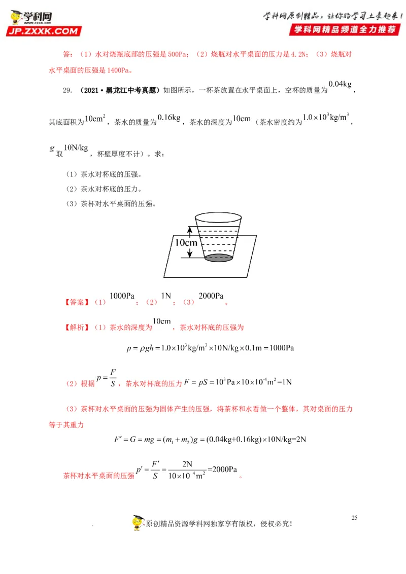 第十三单元密度、压强和浮力综合真题训练（解析版）_8、物理总复习_8.中考物理总复习_2022年中考复习资料