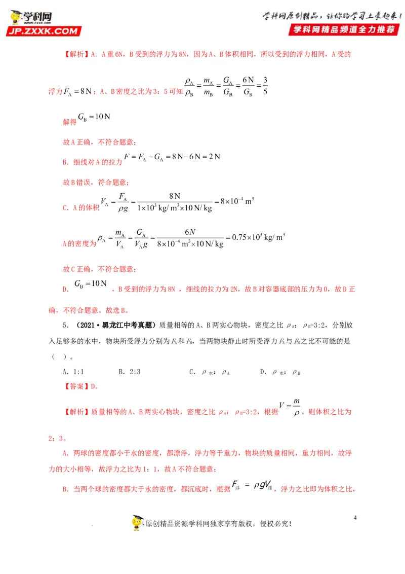 第十三单元密度、压强和浮力综合真题训练（解析版）_8、物理总复习_8.中考物理总复习_2022年中考复习资料