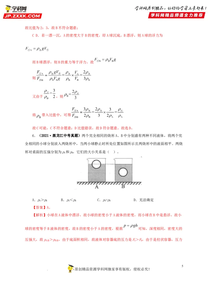 第十三单元密度、压强和浮力综合真题训练（解析版）_8、物理总复习_8.中考物理总复习_2022年中考复习资料