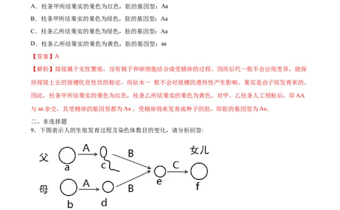 7.2.2基因在亲子代间的传递（基础练）-（人教版）（解析版）_初中全科电子版试卷练习试题_生物_生物8下练习_人教生物8年级下课时练习51份
