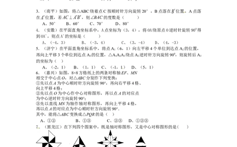 23旋转单元检测题4含答案_初中全科电子版试卷练习试题_数学_9上初中人教版数学练习、试卷_人教数学九年级上单元试卷（036份）_单元检测卷（第1套含答案）（共26份）
