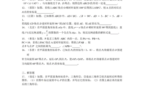 23旋转单元检测题4含答案_初中全科电子版试卷练习试题_数学_9上初中人教版数学练习、试卷_人教数学九年级上单元试卷（036份）_单元检测卷（第1套含答案）（共26份）