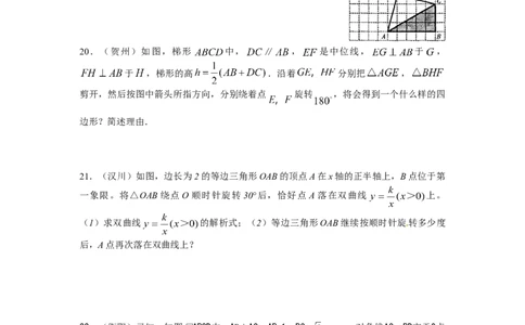 23旋转单元检测题4含答案_初中全科电子版试卷练习试题_数学_9上初中人教版数学练习、试卷_人教数学九年级上单元试卷（036份）_单元检测卷（第1套含答案）（共26份）