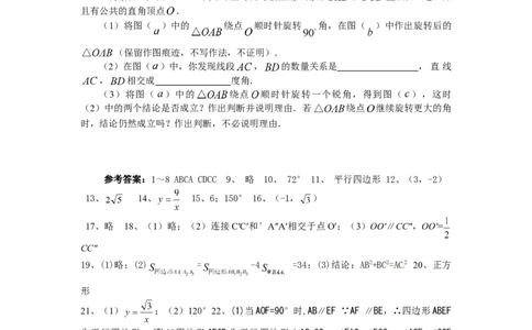 23旋转单元检测题4含答案_初中全科电子版试卷练习试题_数学_9上初中人教版数学练习、试卷_人教数学九年级上单元试卷（036份）_单元检测卷（第1套含答案）（共26份）