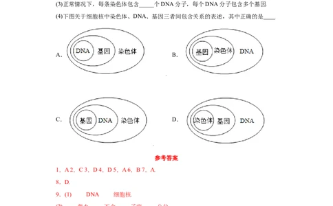 7.2.2基因在亲子代间的传递（练习）-（人教版）（原卷版)_初中全科电子版试卷练习试题_生物_生物8下练习_人教生物8年级下课时练习51份