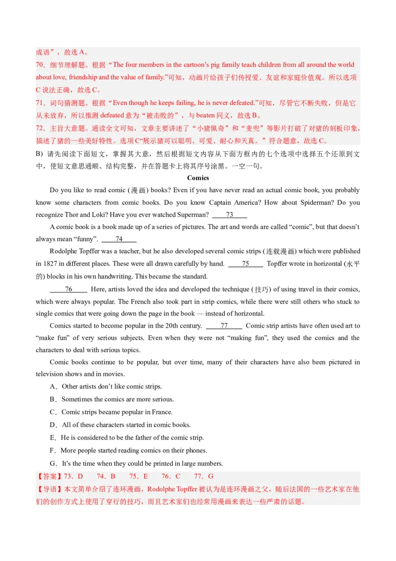 2024年一轮复习模拟押题卷（江西专用）-2024年中考英语一轮复习讲练测（解析版）_初中全科电子版试卷练习试题_英语_2024中考模拟题英语(1)_一模