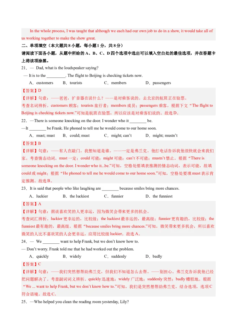2024年一轮复习模拟押题卷（江西专用）-2024年中考英语一轮复习讲练测（解析版）_初中全科电子版试卷练习试题_英语_2024中考模拟题英语(1)_一模