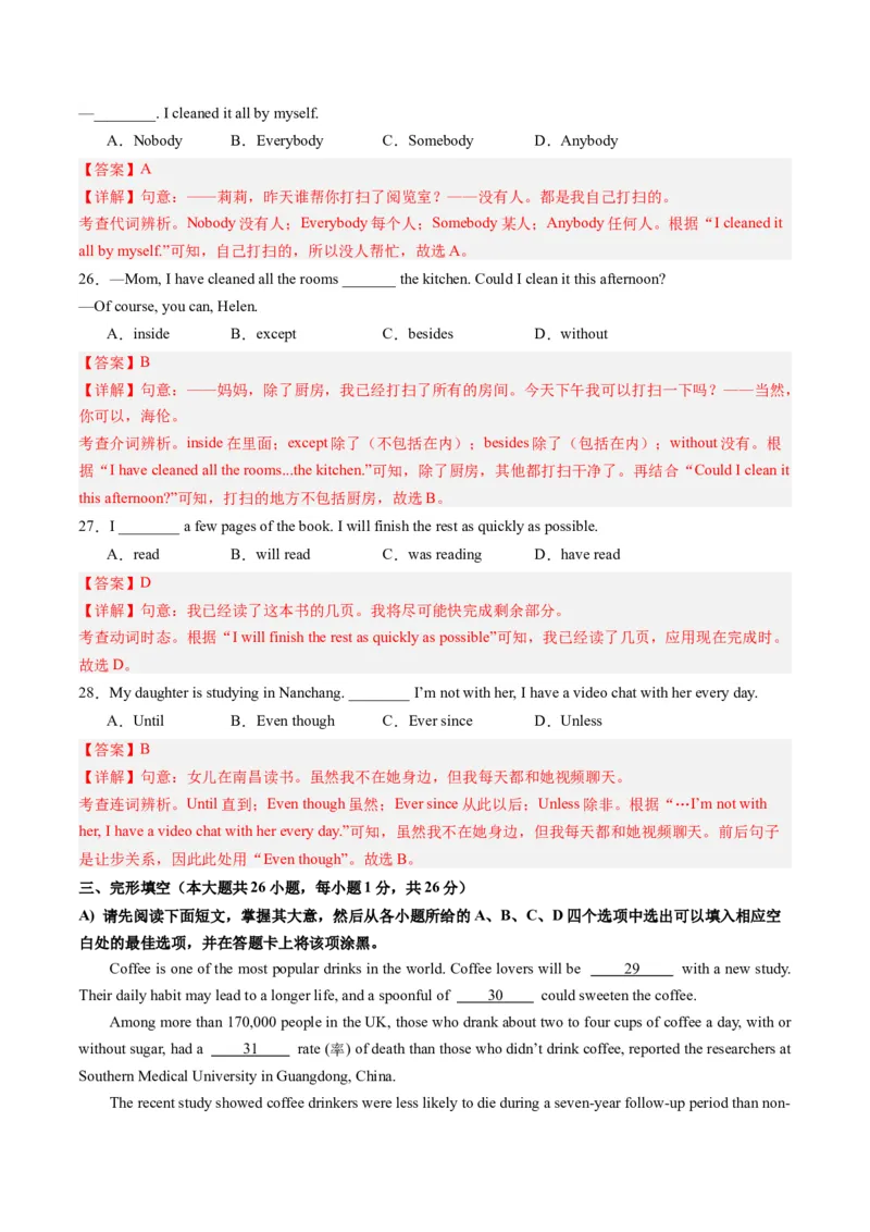 2024年一轮复习模拟押题卷（江西专用）-2024年中考英语一轮复习讲练测（解析版）_初中全科电子版试卷练习试题_英语_2024中考模拟题英语(1)_一模