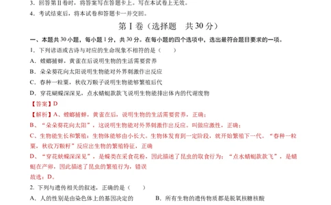 2024年中考押题预测卷（青岛卷）-生物（全解全析）_初中全科电子版试卷练习试题_生物_2024中考模拟题生物(1)_押题预测