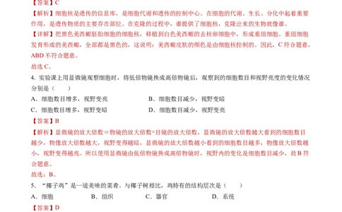 2024年中考押题预测卷（青岛卷）-生物（全解全析）_初中全科电子版试卷练习试题_生物_2024中考模拟题生物(1)_押题预测